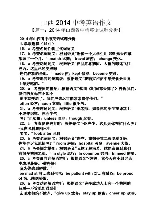 山西作文之山西2014中考英语作文