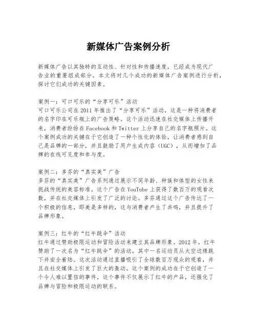 新媒体广告案例分析