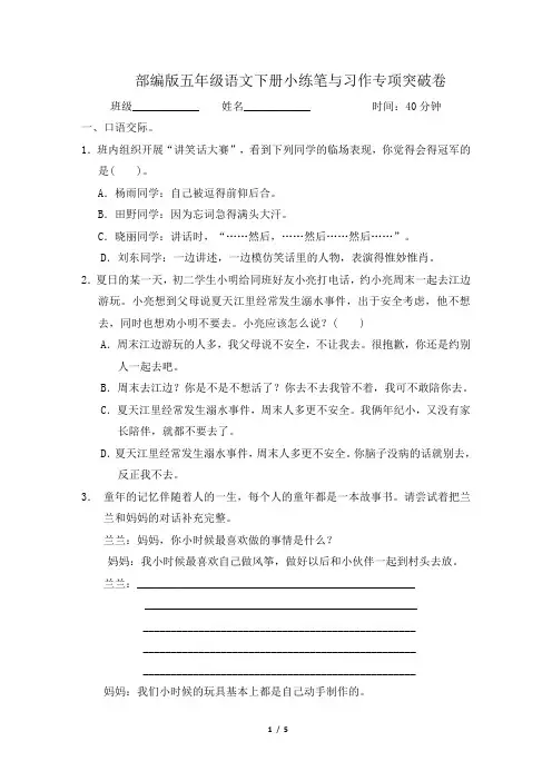 部编版语文五年级下册期末专项  小练笔与写作专项突破卷附答案 (2)