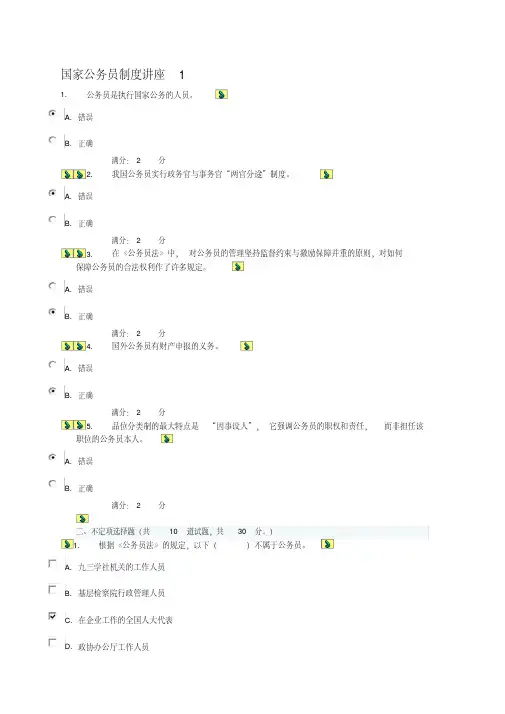 新版中央电大形成性测评系统《国家公务员制度讲座(专科)》任务1-4答案-新版.pdf
