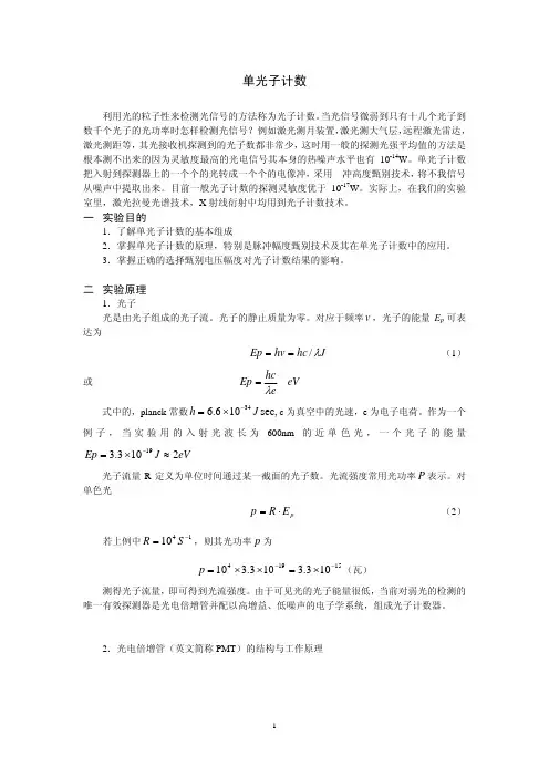单光子计数