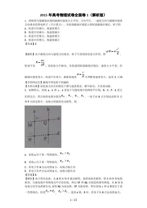 2015年高考物理试卷全国卷1(解析版)