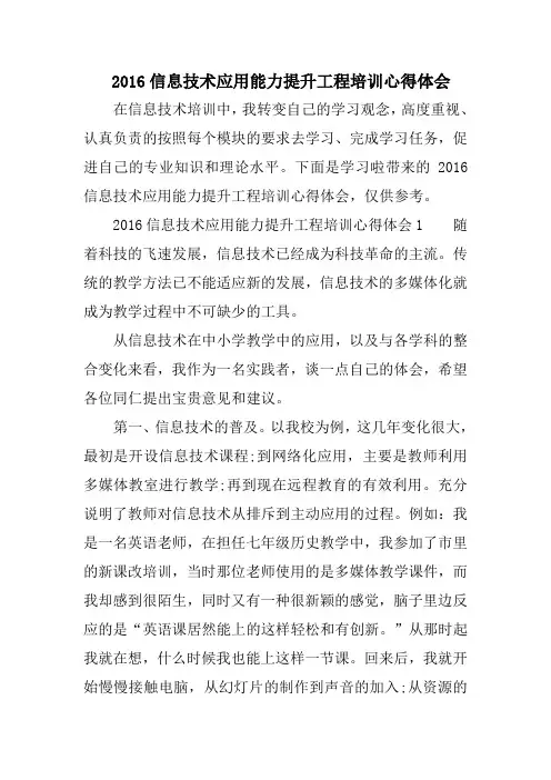 2016信息技术应用能力提升工程培训心得体会