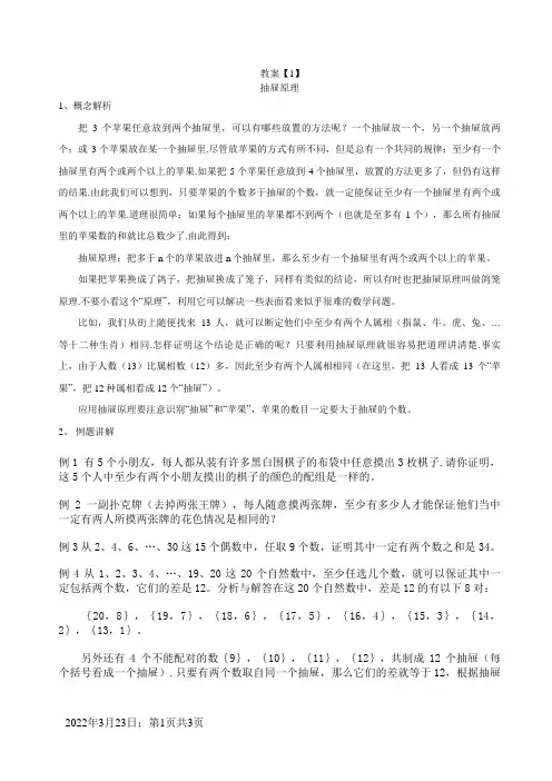 小学奥数：抽屉原理(含答案)