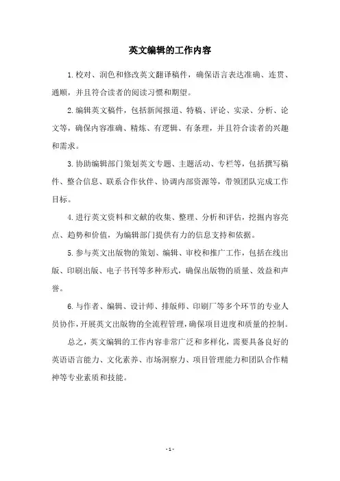 英文编辑的工作内容
