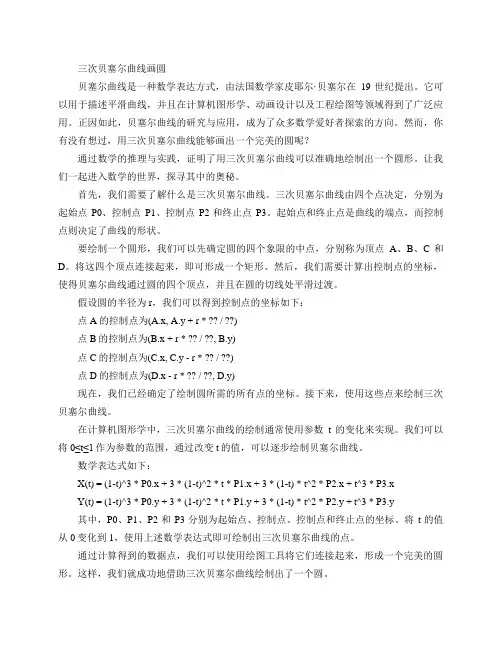 三次贝塞尔曲线画圆