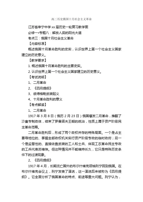 高二历史俄国十月社会主义革命