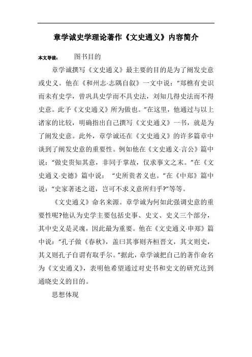 章学诚史学理论著作《文史通义》内容简介