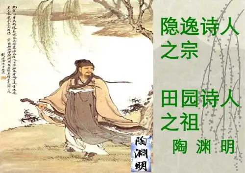 陶渊明-生平