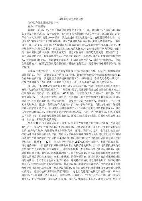 信仰的力量主题演讲稿
