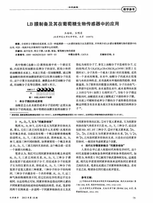 LB膜制备及其在葡萄糖生物传感器中的应用