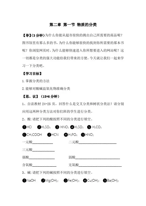 高中化学必修一第二章第一节《物质的分类》导学案