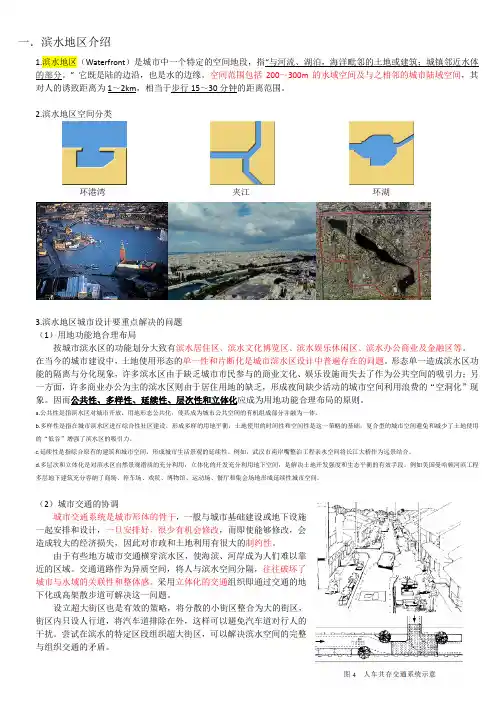 滨水空间景观设计资料整理