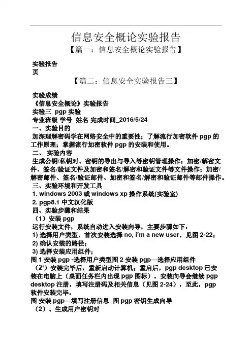 工作报告之信息安全概论实验报告