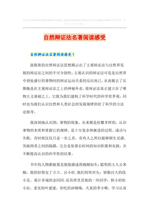 自然辩证法名著阅读感受