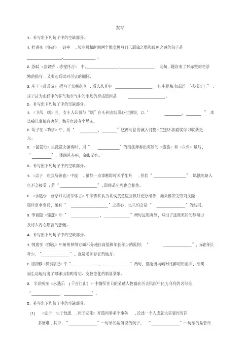 2020届高考语文一轮复习古诗文阅读精练：(10)默写含解析