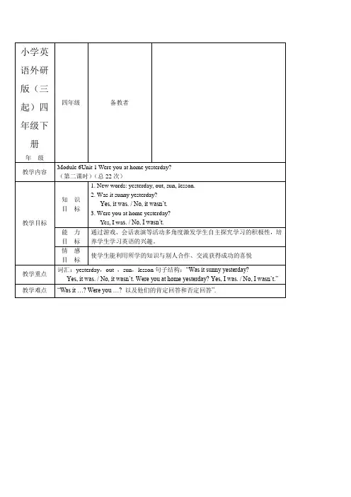 小学英语外研版(三起)四年级下册m6U22教案
