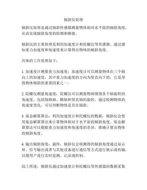 倾斜仪原理