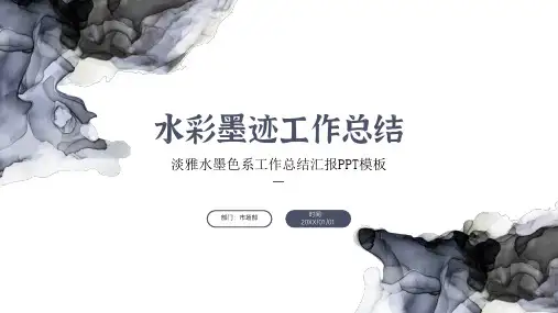 淡雅水墨色系工作总结汇报PPT模板
