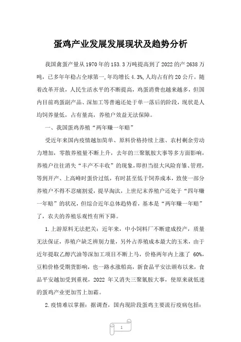 2023年蛋鸡产业发展发展现状及趋势分析