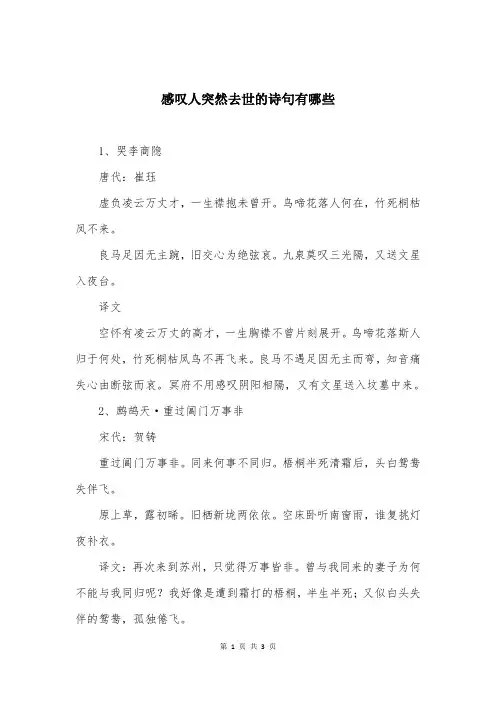 感叹人突然去世的诗句有哪些