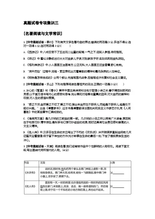 2021-2022学年部编版语文九年级上册期末综合复习训练 名著阅读与文学常识 【含答案】