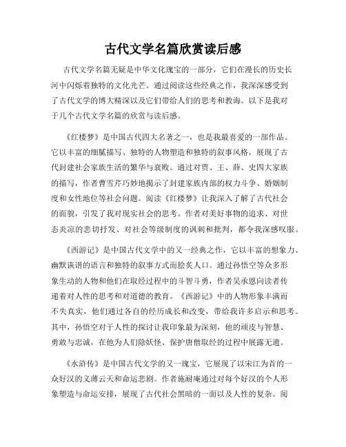 古代文学名篇欣赏读后感