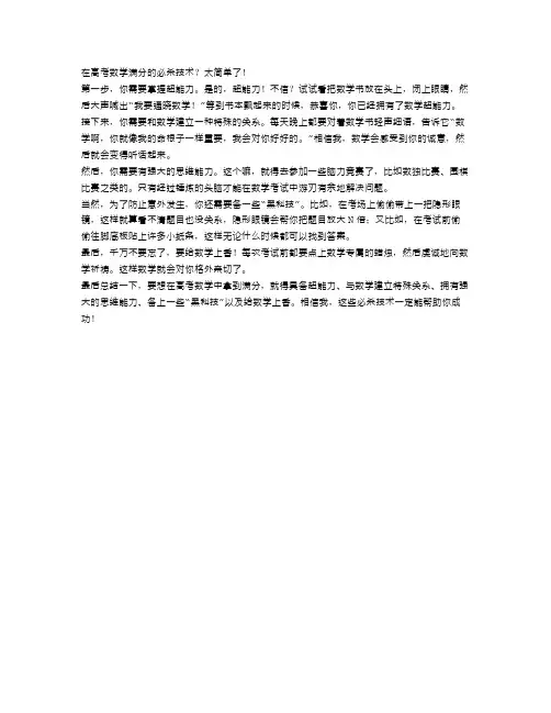 高考抢分指南：数学满分的必杀技术