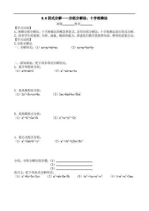 9.6因式分解(十字相乘、分组分解)