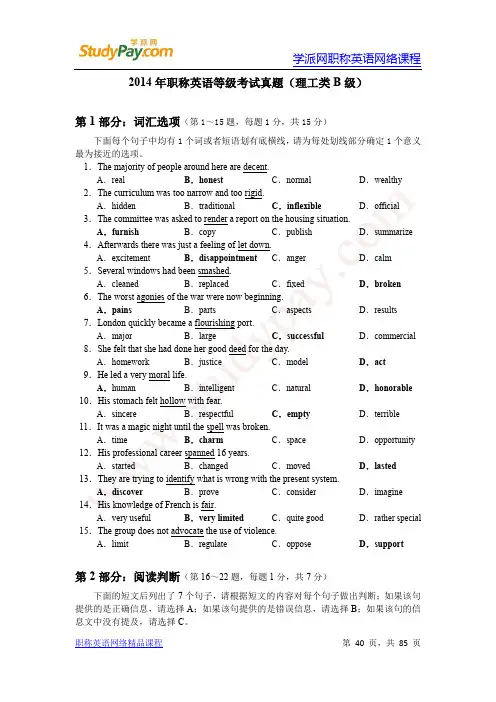 2014年职称英语理工B真题