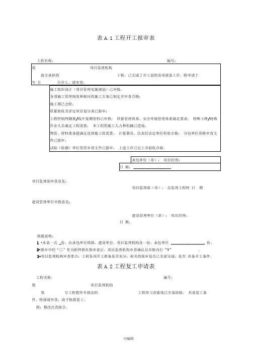电力工程常用表格