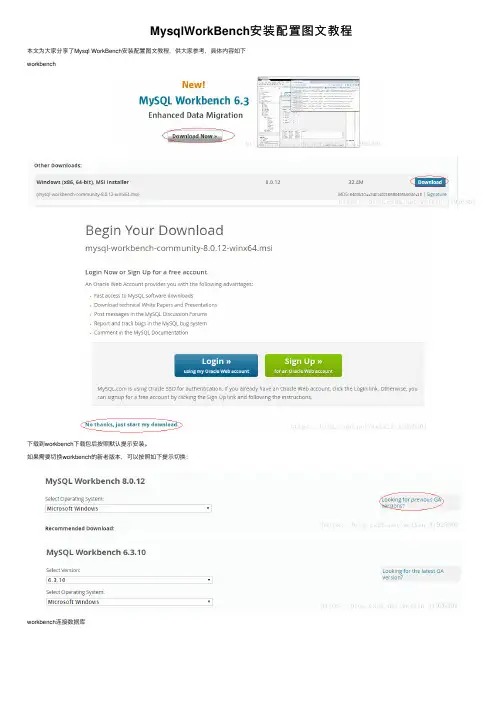 MysqlWorkBench安装配置图文教程