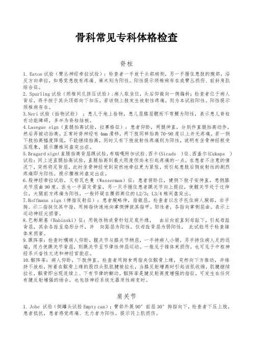 骨科常见专科体格检查