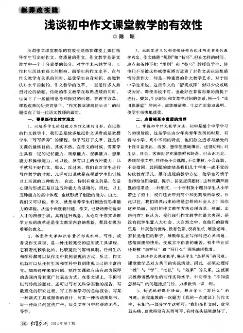 浅谈初中作文课堂教学的有效性