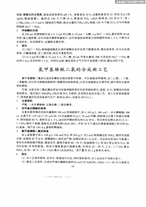 氯甲基膦酰二氯的合成新工艺