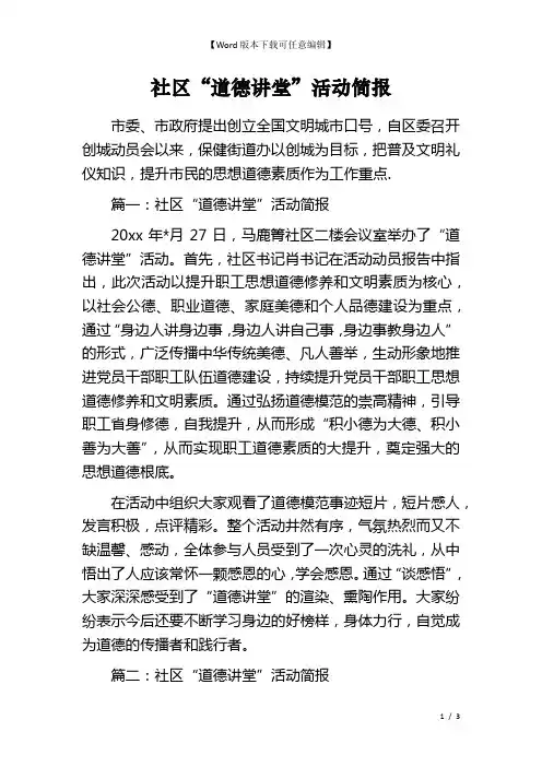 社区“道德讲堂”活动简报