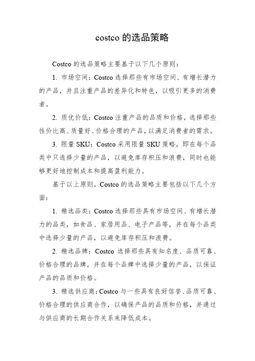 costco的选品策略
