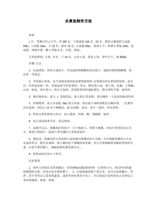 水煮鱼制作方法