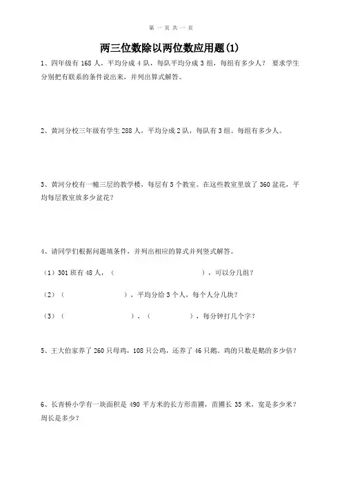 两三位数除以两位数应用题(1)4