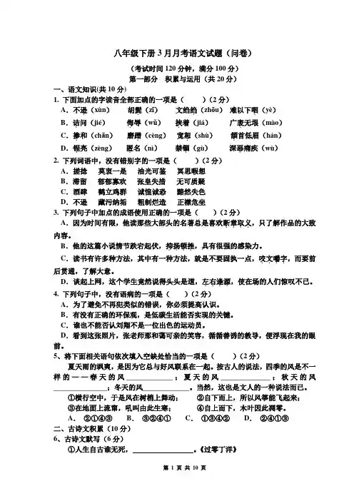 八年级下册3月月考语文试题(含答卷、答案)