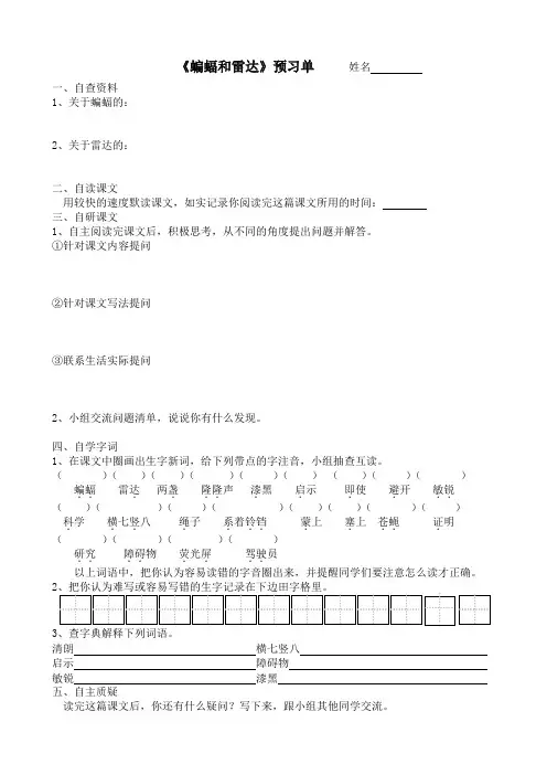 《6、蝙蝠和雷达》预习单和作业纸及答案