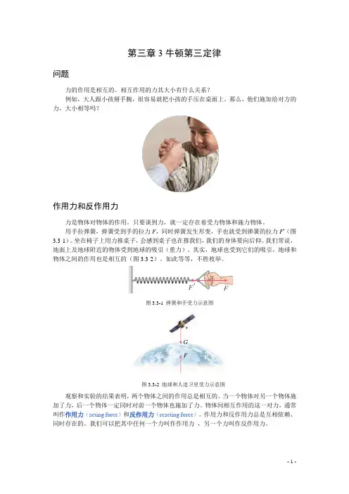 (2019版)高中物理必修一：第三章3 牛顿第三定律