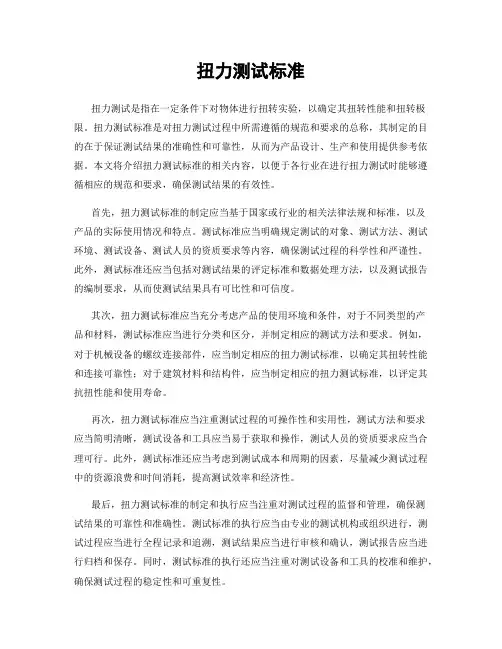 扭力测试标准