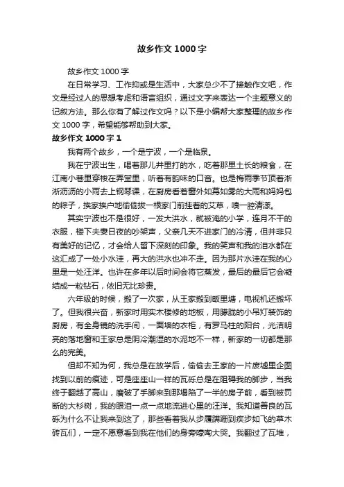 故乡作文1000字