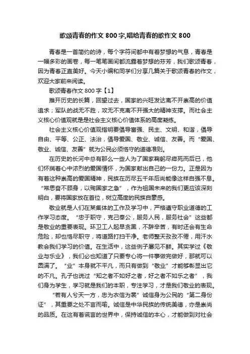 歌颂青春的作文800字,唱给青春的歌作文800