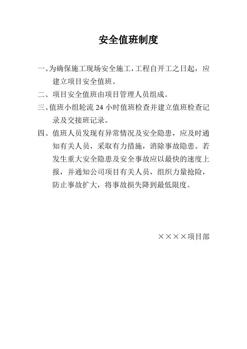 09安全值班(值班制度、值班表、值班记录)