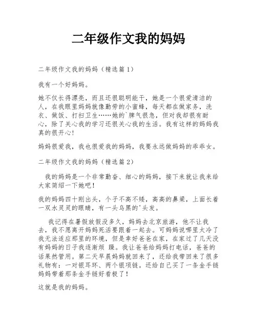 二年级作文我的妈妈