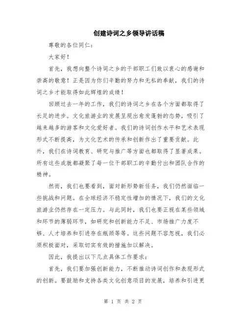 创建诗词之乡领导讲话稿