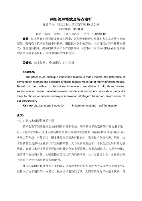 技术创新管理论文