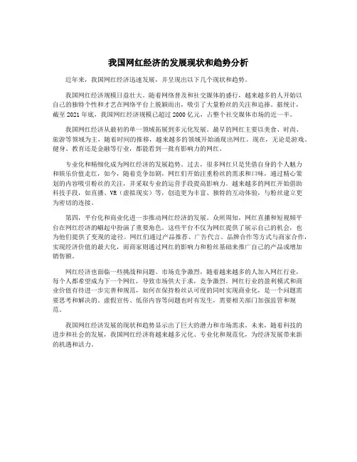 我国网红经济的发展现状和趋势分析